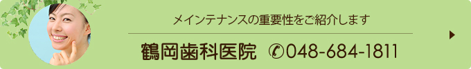 メインテナンスの重要性をご紹介します